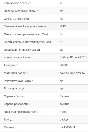 Холодильник Jacky's (Джекис) JR FW20B1