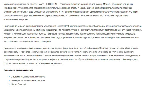 Индукционная варочная панель Bosch (Бош) PIE631HB1E