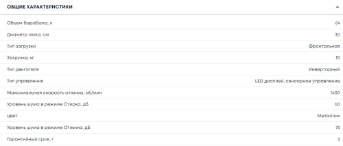 Стиральная машина Бирюса WM-SL1014/15 M