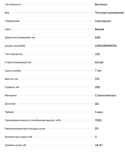 Встраиваемая вытяжка Krona (Крона) SELINA 600 GLASS white S