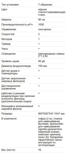 Вытяжка EXITEQ (Экзитег) EX-1069