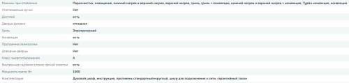 Электрический духовой шкаф Delvento (Делвенто) V4EM59001