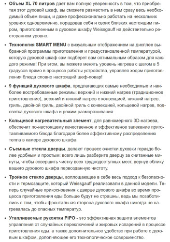 Электрический духовой шкаф Weissgauff (Вайсгауф) EOM 691 PDBX Steam Clean