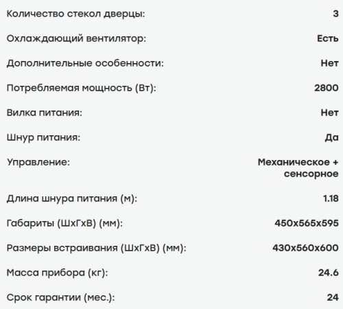 Электрический духовой шкаф Evelux (Эвелюкс) EO 417 B
