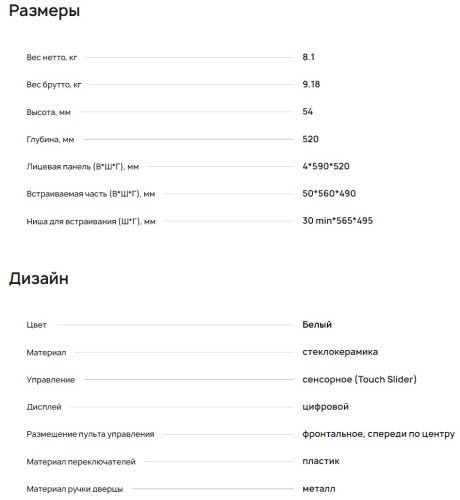 Электрическая варочная панель Krona (Крона) Orsa 60 wh