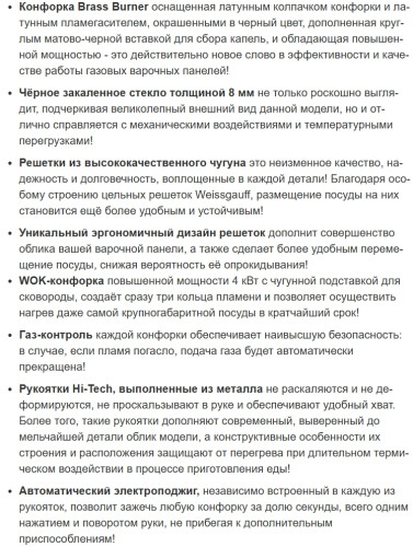 Газовая варочная панель Weissgauff (Вайсгауф) HGG 6441 BG Brass