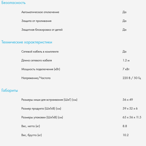 Индукционная варочная панель Haier (Хайер) HHY-Y64NPVB