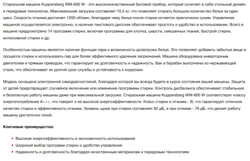 Стиральная машина Kuppersberg (Купперсберг) WM 600 W