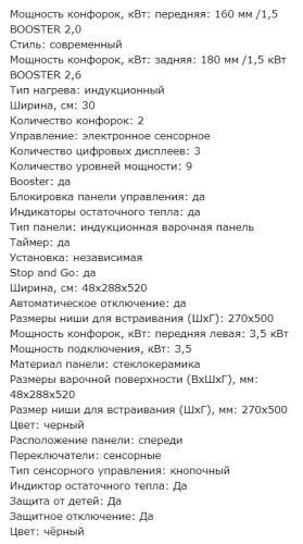 Индукционная варочная панель Kuppersberg (Купперсберг) ICO 301