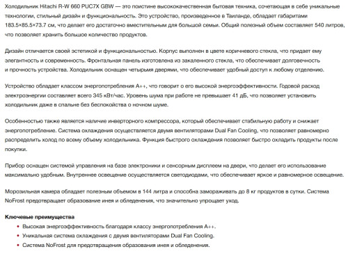 Холодильник Hitachi (Хитачи) R-W 660 PUC7X GBW