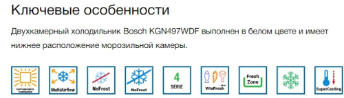 Холодильник Bosch (Бош) KGN497WDF