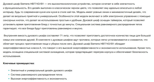 Электрический духовой шкаф Siemens (Сименс) HB774G1B1