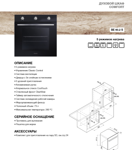 Электрический духовой шкаф Graude (Грауде) BE 60.2 S