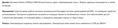 Встраиваемая вытяжка Falmec (Фалмек) VIRGOLA TOUCH NRS 90