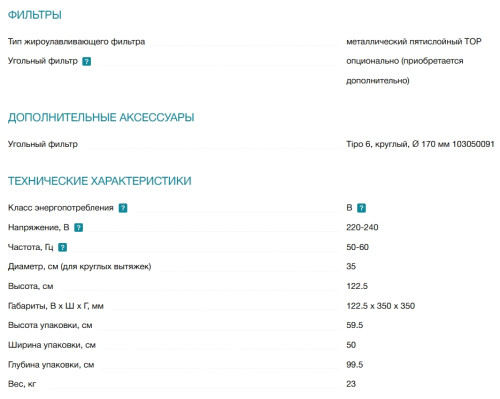 Вытяжка Falmec (Фалмек) POLAR EVO WHITE 35