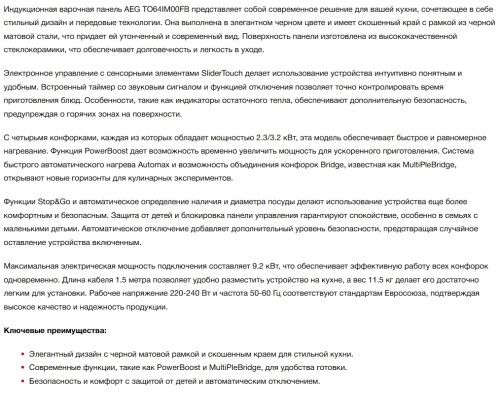 Индукционная варочная панель AEG (АЕГ) TO64IM00FB