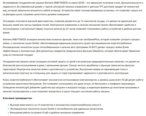 Встраиваемая посудомоечная машина Siemens (Сименс) SN87TX00CE