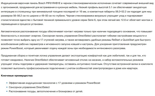 Индукционная варочная панель Bosch (Бош) PIF61RHB1E