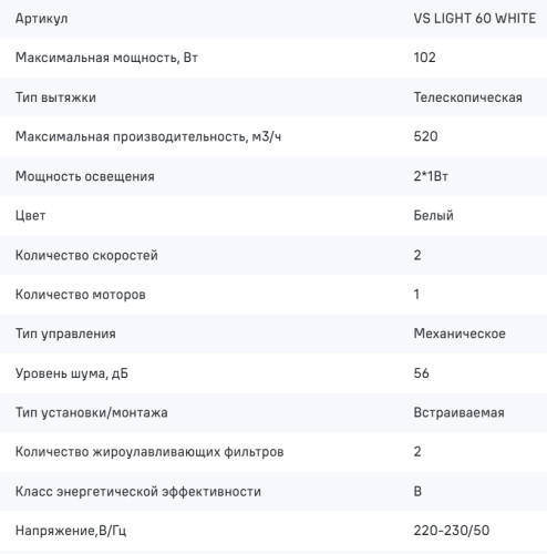 Встраиваемая вытяжка MAUNFELD (Маунфилд) VS Light 60 белый