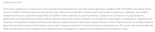 Электрический духовой шкаф MBS DE-612WH