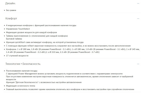 Индукционная варочная панель Bosch (Бош) PUE611BB1E