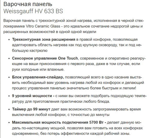 Электрическая варочная панель Weissgauff (Вайсгауф) HV 633 BS