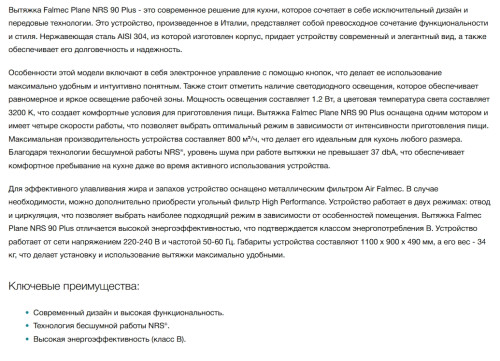 Вытяжка Falmec (Фалмек) Plane NRS 90 Plus