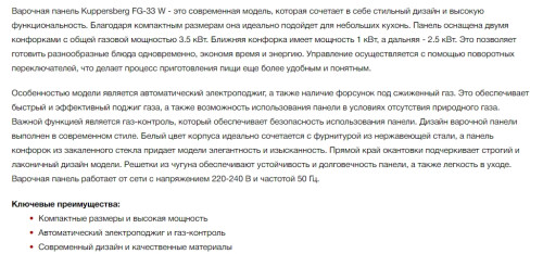 Газовая варочная панель Kuppersberg (Куперсберг) FG 33 W