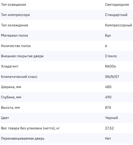 Винный шкаф MAUNFELD (Маунфилд) MFWC-85SB34