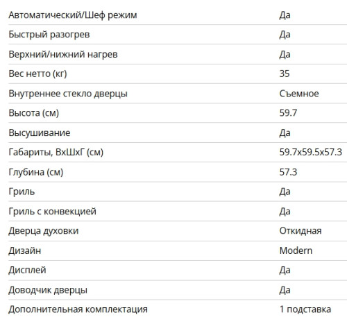 Электрический духовой шкаф Bertazzoni (Бертаззони) F6011MODVPTX
