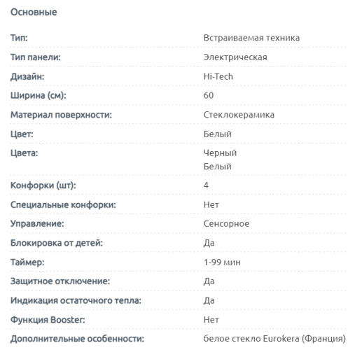 Электрическая варочная панель Evelux (Эвелюкс) HEV 640 W