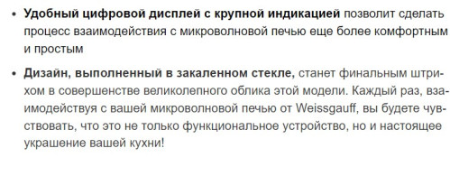 Встраиваемая микроволновая печь Weissgauff (Вайсгауф) BMWO-209 PDW
