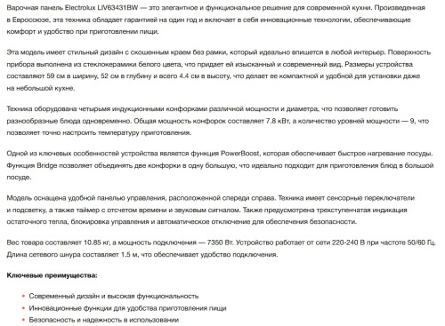 Индукционная варочная панель Electrolux (Электролюкс) LIV63431BW