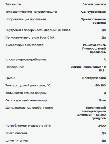 Электрический духовой шкаф Evelux (Эвелюкс) EO 637 PB