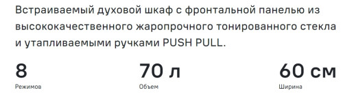 Электрический духовой шкаф MAUNFELD (Маунфилд) MEOC708PBG