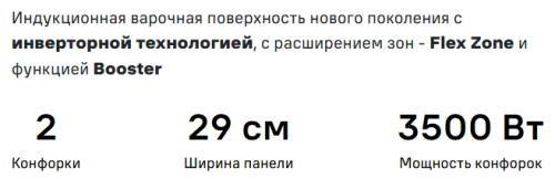 Индукционная варочная панель MAUNFELD (Маунфилд) CVI292S2FWH Inverter