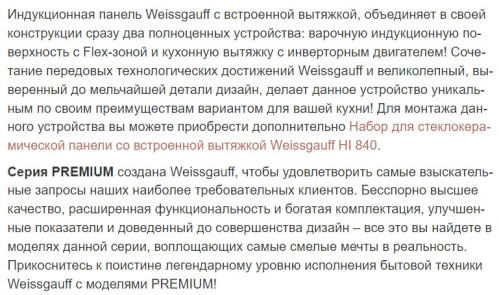 Индукционная варочная панель Weissgauff (Вайсгауф) HI 840 Tesla Flex Air
