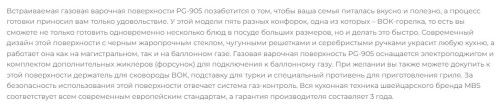 Газовая варочная панель MBS PG-905BL
