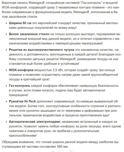 Газовая варочная панель Weissgauff (Вайсгауф) HGG 641 WGV