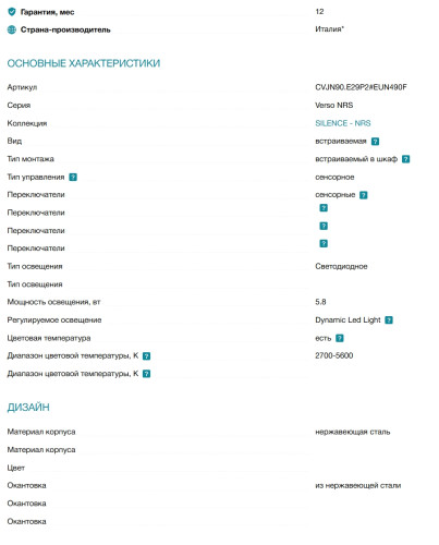 Встраиваемая вытяжка Falmec (Фалмек) VIRGOLA TOUCH NRS 90 BLACK