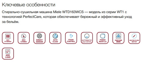 Стиральная машина с сушкой Miele (Мили) WTD163 WCS