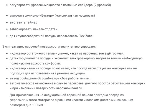 Индукционная варочная панель MAUNFELD CVI292S2FMBL LUX