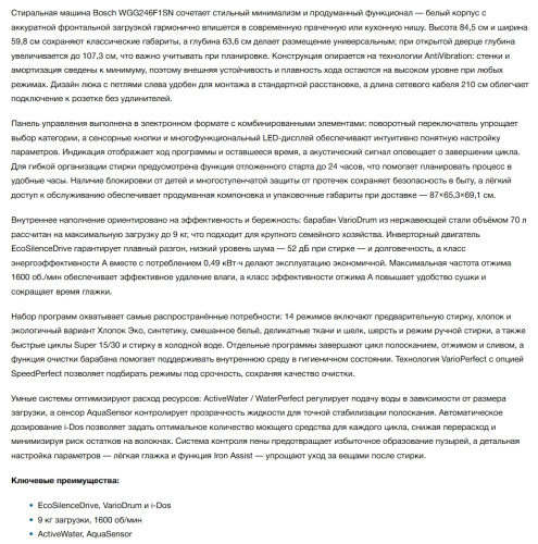 Стиральная машина Bosch (Бош) WGG246F1SN