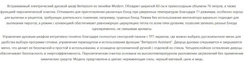 Электрический духовой шкаф Bertazzoni (Бертаззони) F6011MODVPTN