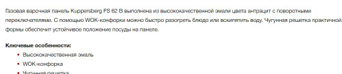 Газовая варочная панель Kuppersberg (Куперсберг) FS 62 B
