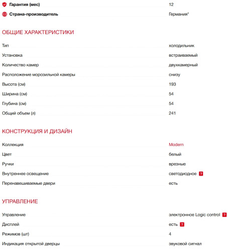 Встраиваемый холодильник Kaiser (Кайзер) EKK 60193