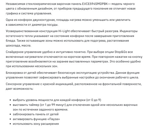 Электрическая варочная панель MAUNFELD (Маунфилд) EVCE594SMDPBK