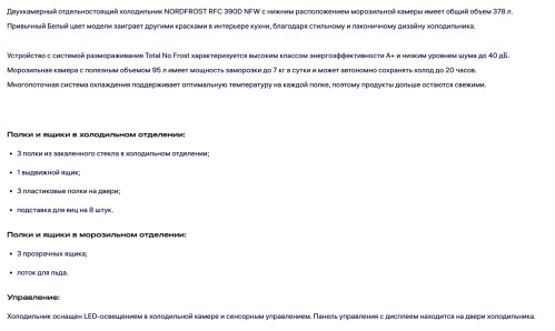 Холодильник NORDFROST (Нордфрост) RFC 390D NFW