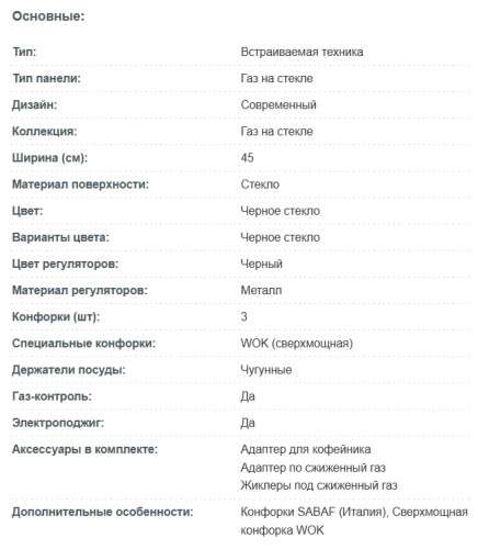 Газовая варочная панель Korting (Кёртинг) HGG 4955 CTN