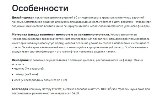 Вытяжка MAUNFELD (Маунфилд) Sky Star Chef 60 черный